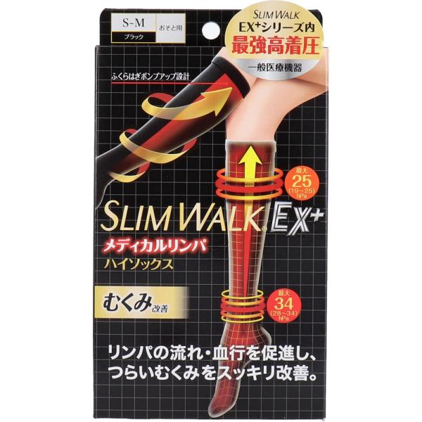 【3個までメール便1配送】スリムウォーク メディカルリンパ ハイソックス おそと用 ブラック S-Mサイズ 着圧ソックス 弾性ストッキング