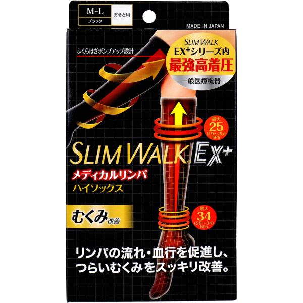 【3個までメール便1配送】スリムウォーク メディカルリンパ ハイソックス おそと用 ブラック M-Lサイズ 着圧ソックス 弾性ストッキング
