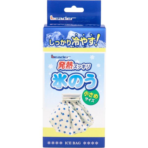 リーダー 発熱スッキリ 氷のう 小さめサイズ 1個入 リーダー 発熱スッキリ 氷のう 氷枕 アイスバッグ 冷却 水もれしにくい クールダウン