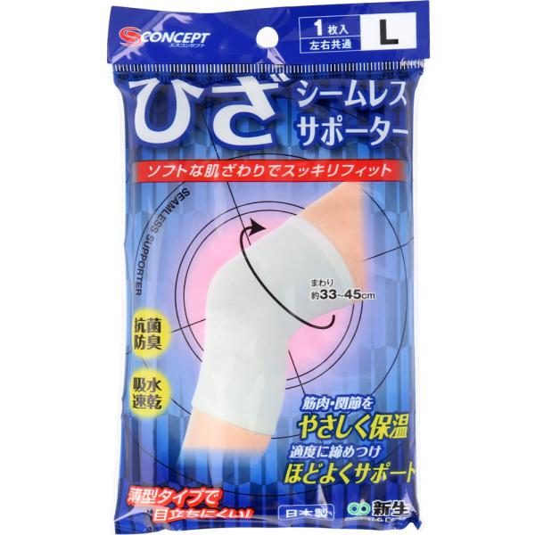 【2個セット】【2個までメール便1配送】シームレスサポーター ひざ用 Lサイズ 1枚入 サポーター ひざ用 膝 Lサイズ 保温 着圧 抗菌防臭