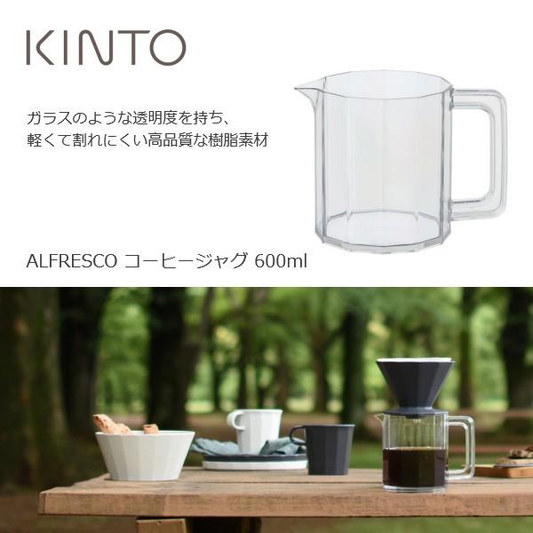 コーヒージャグ ピッチャー 樹脂 ドリップコーヒー シンプル ベージュ ブラック Kinto Alfresco コーヒージャグ 600ml 000 107 Coco Miel 通販 Yahoo ショッピング