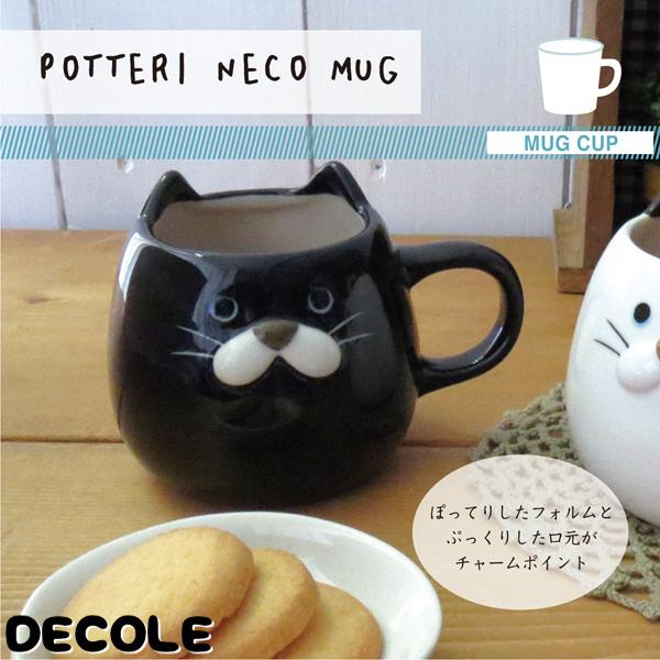 マグカップ コーヒーカップ ねこ 黒猫 陶器 カフェ 可愛い シンプル モダン 黒色 ブラック Decole デコレ ぽってりねこマグ 000 431 Coco Miel 通販 Yahoo ショッピング