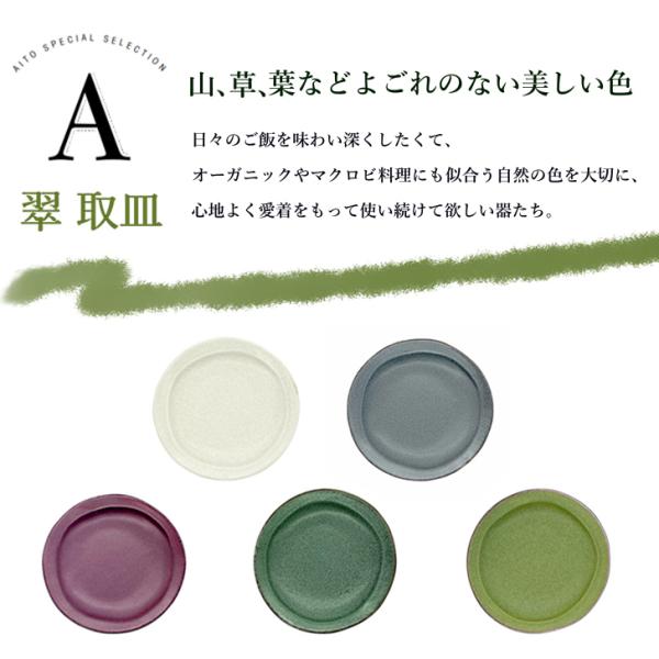 お皿 丸皿 中皿 小さい 取り皿 美濃焼 磁器 和洋兼用 おしゃれ シンプル ナチュラル 白 青 紫 緑 黄緑 Aito 翠 取皿 000 606 Coco Miel 通販 Yahoo ショッピング