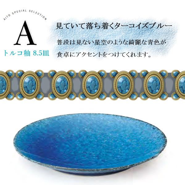 お皿 大皿 大きい メインプレート 食器 美濃焼 陶器 おしゃれ 美しい ナチュラル 青色 ブルー ターコイズ Aito トルコ釉 8 5皿 000 626 Coco Miel 通販 Yahoo ショッピング