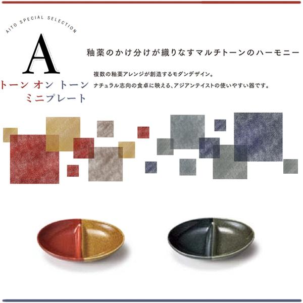 お皿 楕円皿 小さい 取り皿 美濃焼 陶器 おしゃれ モダン ツートンカラー レッド ブルー Aito トーン オン トーン ミニプレート 000 650 Coco Miel 通販 Yahoo ショッピング