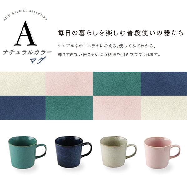 マグカップ 取っ手付き 美濃焼 磁器 和洋兼用 シンプル ナチュラル 可愛い 緑 青 灰色 薄ピンク Aito ナチュラルカラー マグ 000 665 Coco Miel 通販 Yahoo ショッピング