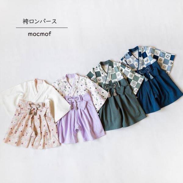 袴 ロンパース 男の子 女の子 お食い初め mocmof モクモフ