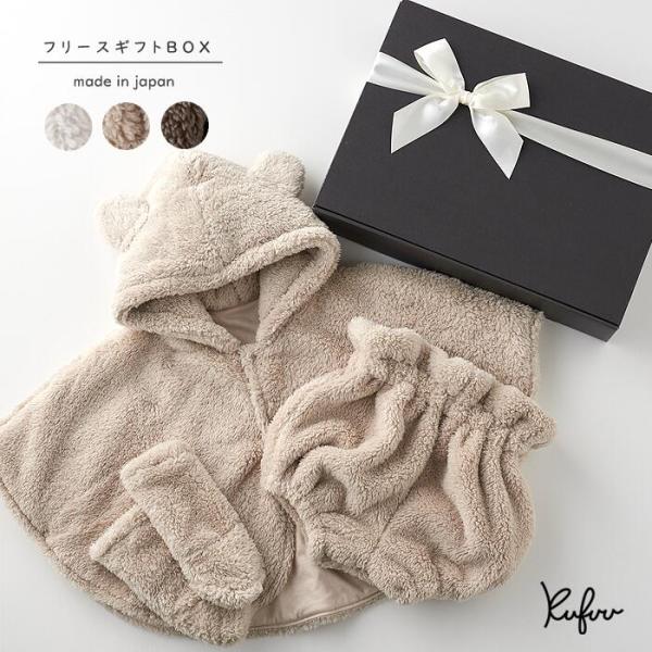 【フリースボックスSET】■BOXサイズ：36.5ｘ27ｘ7.5cm【Kufuuくまさんポンチョ：日本製】■表:ポリエルテル100％・裏:綿100％■肌に触れる内側は柔らかな綿100％素材■フリー70〜85cm：0-20ヶ月頃■前面ボタン2...