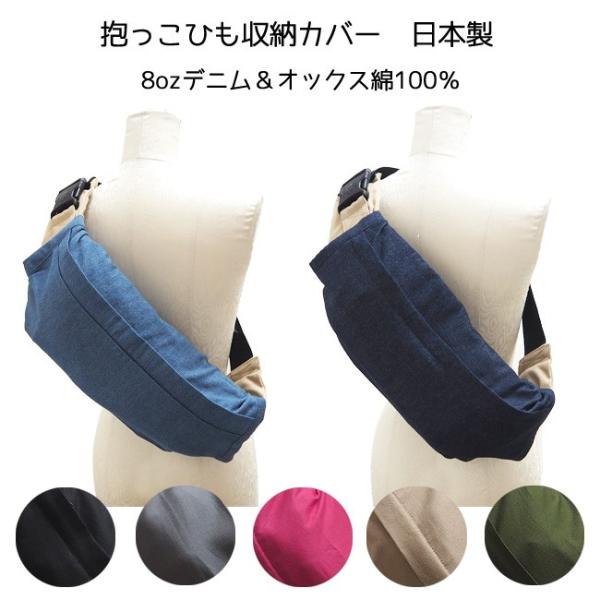 Kufuu ベビーキャリア 収納カバー 綿100 日本製 だっこ紐 カバー ファスナー コットン Dc8oz Kufuu 通販 Yahoo ショッピング