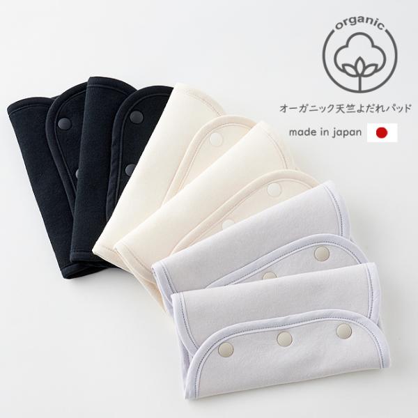 赤ちゃんのデリケートな肌を守るために、オーガニック素材を使用したよだれパッドは、日本製の品質にこだわり、安心してお使いいただけます。エルゴなどの抱っこ紐にも対応し、ふわふわとした肌触りが赤ちゃんの肌を優しく包み込みます。また、あたっても痛く...