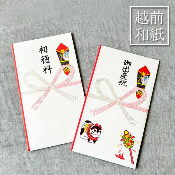 【越前和紙 本式多当 1枚】越前和紙でつくられた祝儀袋です。上下の折り返しが重なる本式多当。神社での七五三やお宮参り、新築祝いなど、さまざまなお祝い事に対応できる一枚です。■初穂料：御祈祷、神官への謝礼■御出産祝：御出産のお祝いサイズ：10...