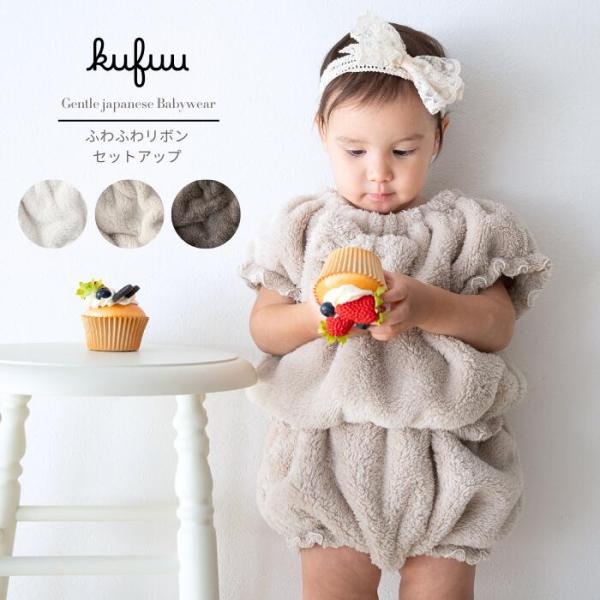 寒い季節のおでかけやおうち時間にぴったり、ふわふわのフリース素材を使ったベビー用上下セットアップです。軽くて柔らかい生地は、赤ちゃんの動きをじゃましない快適な着心地。保温性に優れているので、あったかく過ごせます。胸元の存在感たっぷりの大きな...