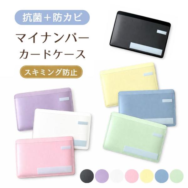 マイナンバーカードケース 目隠し 抗菌 防カビ 日本製 SIAA認証 スキミング防止 カードケース PVC 薄型 個人情報保護 保険証 診察券 名刺 カード収納 kufuu