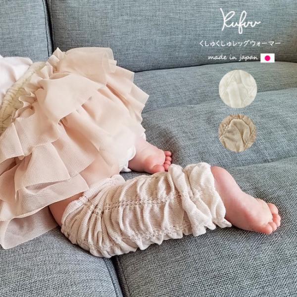 ■サイズ：新生児〜12ヵ月頃■アームウォーマーとしては0-2歳頃まで■長さ：全長約19cm:カラーにより誤差あり■素材：本体：綿70%・アクリル30％（ゴム部分：ポリエステル65％・半合成ゴム35％）■洗濯ネットをご使用ください■日本製