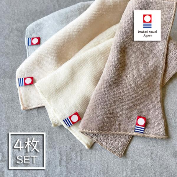 今治タオル【 ミニ ハンカチ・4枚SET・15x15cm 】ハンドタオル ハンカチ タオルハンカチ 綿100％