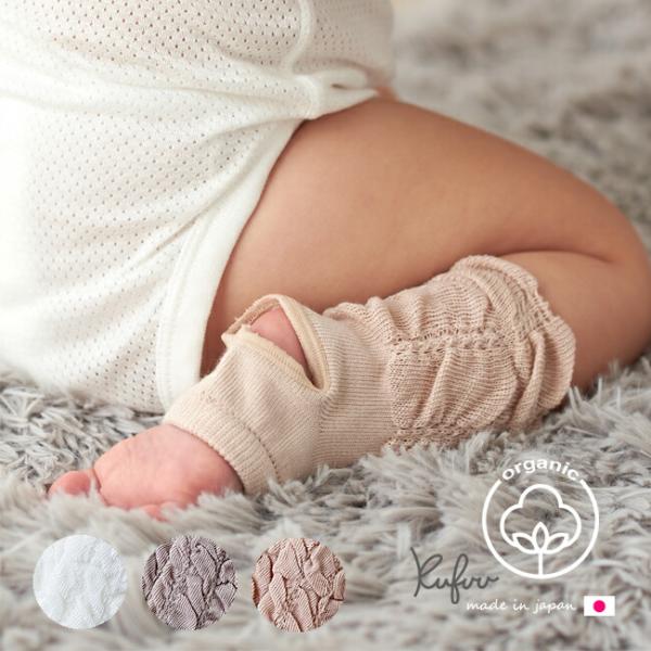 オーガニック素材を使用した 足首トレンカ。夏は冷房対策としても活躍し、赤ちゃんの足元をしっかりと保護します。◇サイズ：かかと部分より約9cm◇素材：オーガニックコットン100％/ゴム部分：ナイロン・ポリウレタン◇日本製◇洗濯ネットを必ずご使...