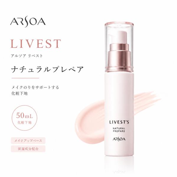 アルソア✨SPプレペア(化粧下地).ファンデーション(23 ナチュラル)✨ ARSOA（アルソア） 【送料無料】訳あり特価 リベスト ナチュラルプレ