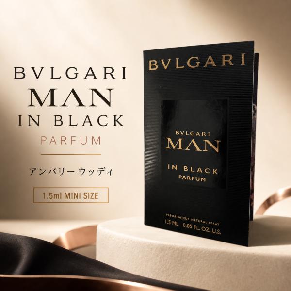 ブルガリ マン イン ブラック パルファム 1.5ml ミニ香水 お試し スプレータイプ メンズ　【ネコポス送料無料】【並行輸入品】