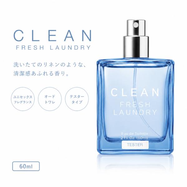 クリーン フレッシュランドリー 60ml【テスタータイプ】【並行輸入品】【送料無料】