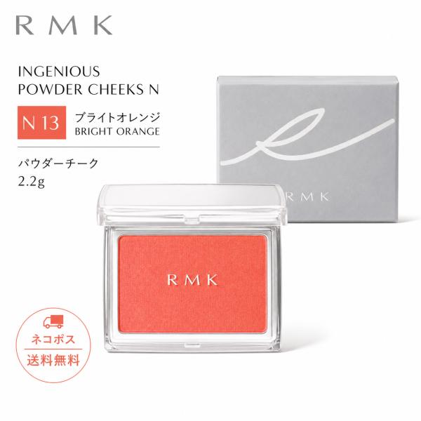 RMK（アールエムケー） インジーニアス パウダーチークス N #13