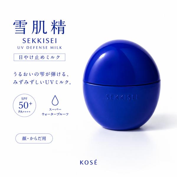KOSE コーセー 雪肌精 UV ディフェンス ミルク 50mL 日焼け止め乳液 UVケア SPF50+/PA++++  SEKKISEI UV DEFENSE MILK【並行輸入品】【処分特価品】【送料無料】