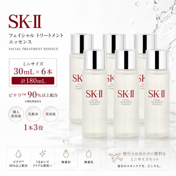 SK-II SK2 フェイシャル トリートメント エッセンス 30ml×6本セット 計180ml 化粧水 ピテラ スキンケア お試し 旅行用【ミニサイズ】送料無料【並行輸入品】