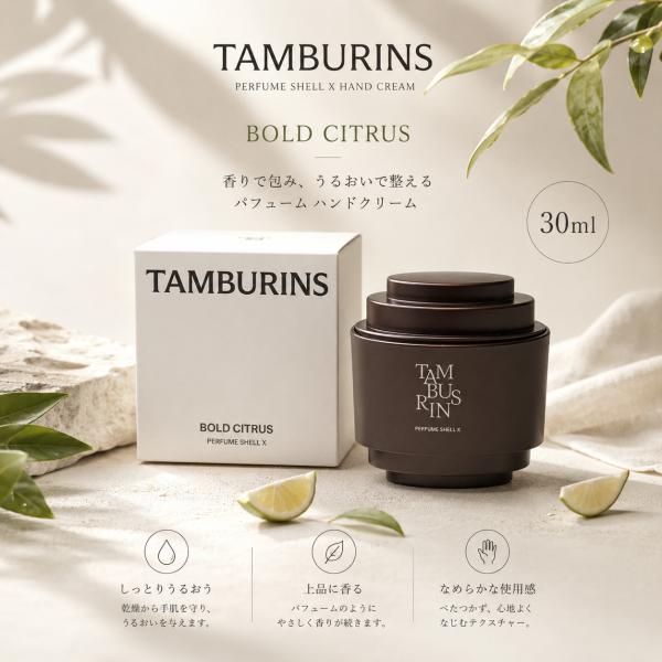 タンバリンズ パフューム シェルエックス ハンドクリーム ボールドシトラス 30ml　香水 ハンドケア ギフト【並行輸入品】【送料無料】