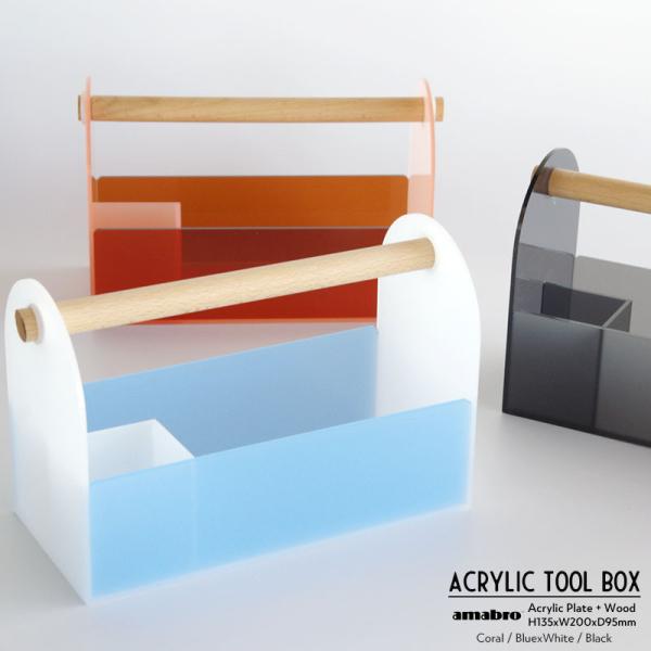 amabro（アマブロ） アクリル ツールボックス amabro ACRYLIC TOOL BOX