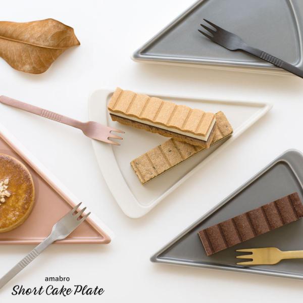 SHORT CAKE PLATE ショートケーキ プレート amabro アマブロ アイボリー/ライトブラウン/グレー ケーキ皿 取り皿 波佐見焼