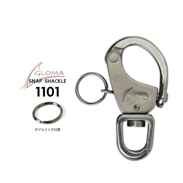 スナップシャックル 1101 GLOMA NAUTICA Snap Shackle グローマ