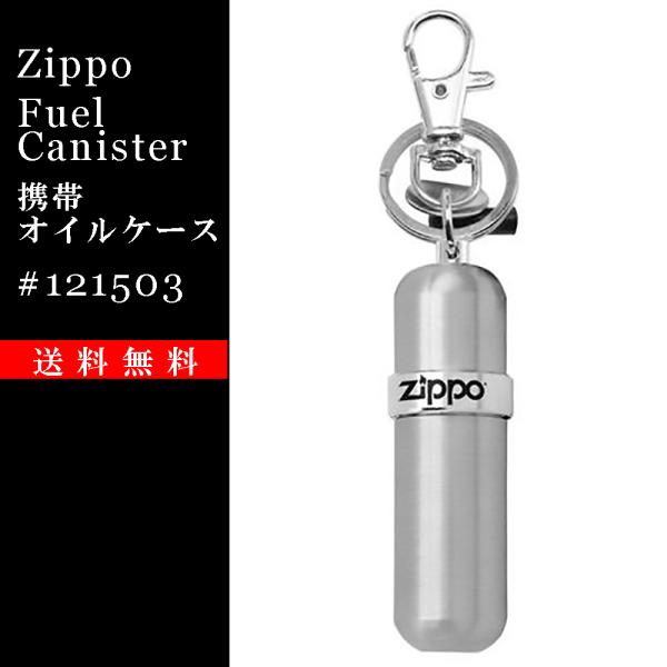 ZIPPO（ジッポー） オイル ケース 携帯用 キーホルダー121503 Fuel