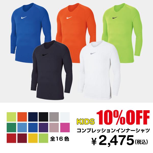 Nike ナイキ キッズ ジュニア パーク ファーストレイヤー 長袖インナーシャツ Av2611 130 160cm Av2611 キッズスポーツショップ Swappa 通販 Yahoo ショッピング