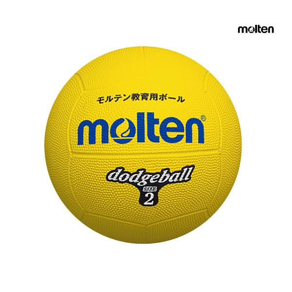 モルテン molten ドッチボール2号球 学校定番ドッジボールです。7色のカラーバリエーションで学年分け、クラス分けに対応しております。・素材　ゴム