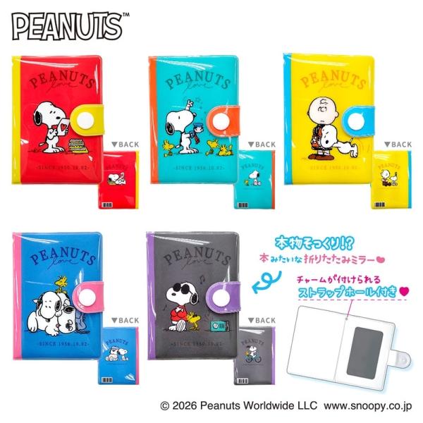 スヌーピー PEANUTS シークレットBOOK風ミラー ※種類は選べません