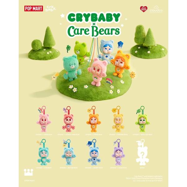POP MART ポップマート CRY BABY × Care Bears ケアベア ぬいぐるみキーホルダー※種類は選べません