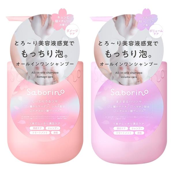Saborino オールインワンシャンプー サボリーノ Saborino サボリーノ オールインワン 美容液シャンプー CS お試し