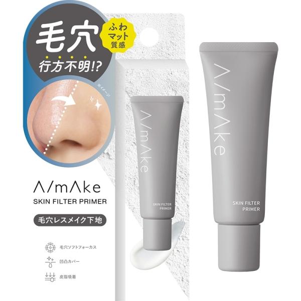 A/mAke エーメイク スキンフィルタープライマー