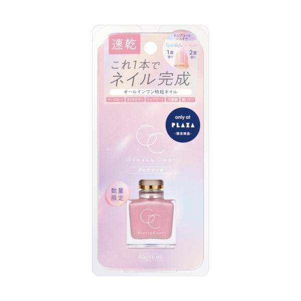 SQUSE ME（スキューズミー） グロッシーコート グロウピンク : PLAZA
