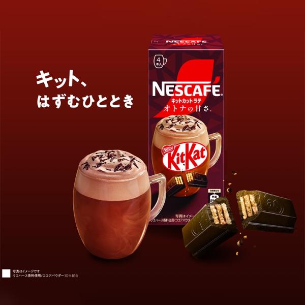 NESCAFE ネスカフェ キットカットラテ オトナの甘さ