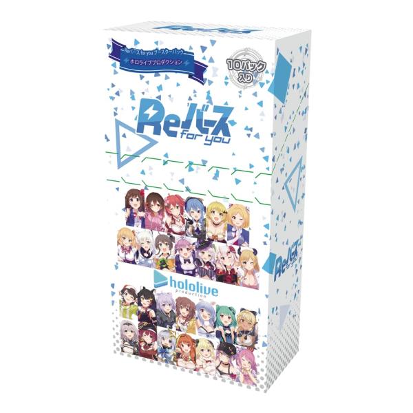他サイト： Reバース for you ブースターパック ホロライブプロダクション BOXの商品画像