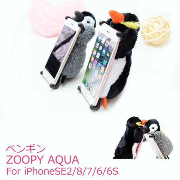 Iphonese2 Iphone8 Iphone7 Iphone6s Iphone6 ケース Zoopy Aqua ぺんぎん ペンギン 可愛い ぬいぐるみ アイホン アイフォン スマホ Buyee Buyee Japanese Proxy Service Buy From Japan Bot Online