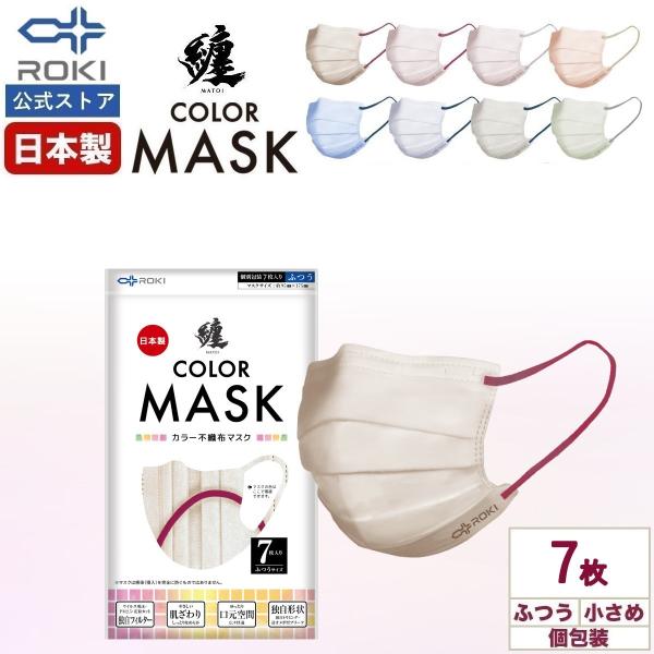 マスク 不織布 日本製 バイカラー 7枚 ふつう/小さめ 個包装 公式 ROKI