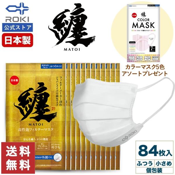 ROKI マスク 不織布 日本製 ホワイト 84枚+カラーマスク7枚プレゼント