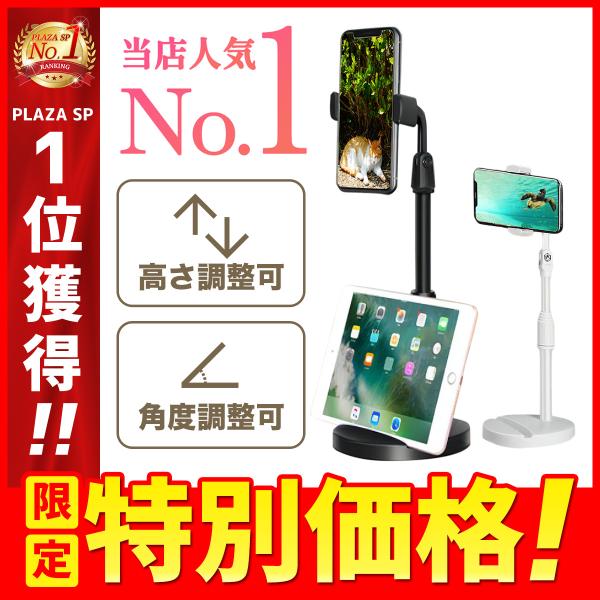 Iphone Ipad スタンド 2 台 みんな探してる人気モノ Iphone Ipad スタンド 2 台 スマホ タブレット パソコン