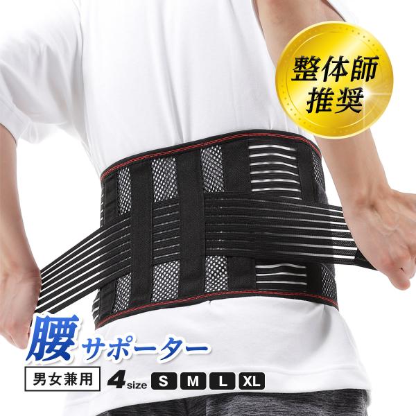 【腰椎から骨盤までをしっかりサポート。シェイプアップ効果もある腰痛ベルト】腰痛や姿勢の悩みを抱える方におすすめの薄型で通気性抜群のメッシュ構造腰痛ベルト。腰を支えながら日常やスポーツを快適にサポートします。・こんなお悩みにおすすめ腰の痛みや...