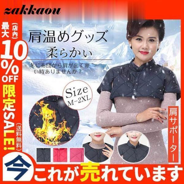 肩サポーター 五十肩 レディース 保温 両肩用 肩関節 肩温めグッズ あたたか ふわふわ 半袖 ダウン サポーター 肩当パット 肩あて 無地