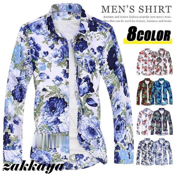 長袖シャツ メンズ アロハシャツ 柄シャツ カジュアルシャツ