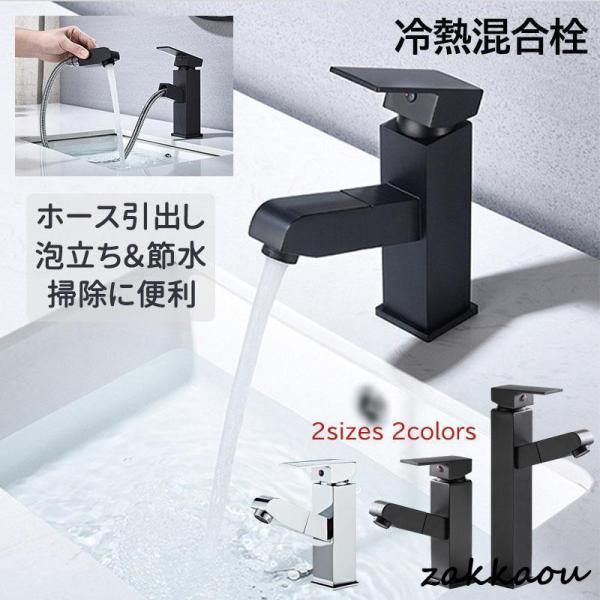 混合水栓 洗面台 浴室 洗面所 蛇口 水栓金具 四角管 シングルレバー 交換自分で 台付 おしゃれ ホース引出し式 シャワー水栓 手洗器 手洗い鉢 立水栓