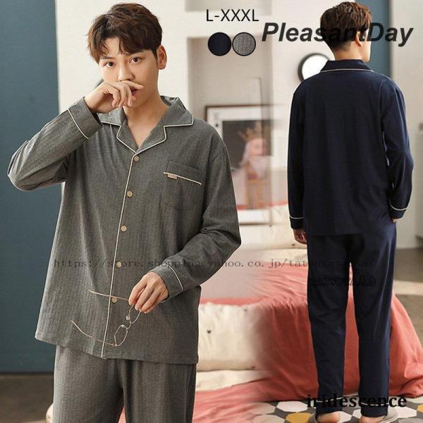 パジャマ リカバリーウェア メンズ 母の日 父の日 プレゼント 疲労回復 実用的 長袖 部屋着 寝巻き 男性用 オールシーズン カッコイイ き パジャマ リカバリーウェア メンズ 母の日 父の日 プレゼント 疲労回復