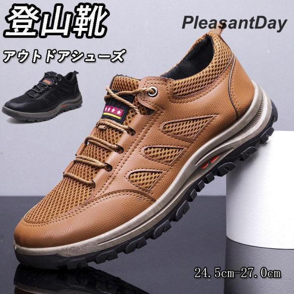 トレッキングシューズ 登山靴 軽量 防水 防滑 通気 耐磨耗 低反発 メンズすべりどめ ハイカット 幅広 ハイキング アウトドアシューズ スニーカー 春夏秋冬